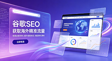 青岛谷歌SEO