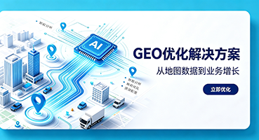 青岛GEO优化